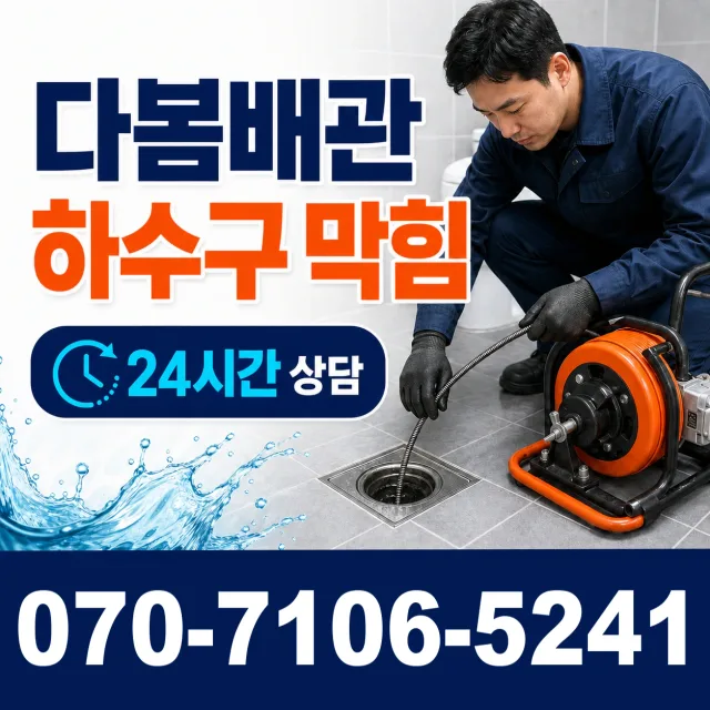 전북 김제시 요촌서길 누수공사 상담 이미지 2