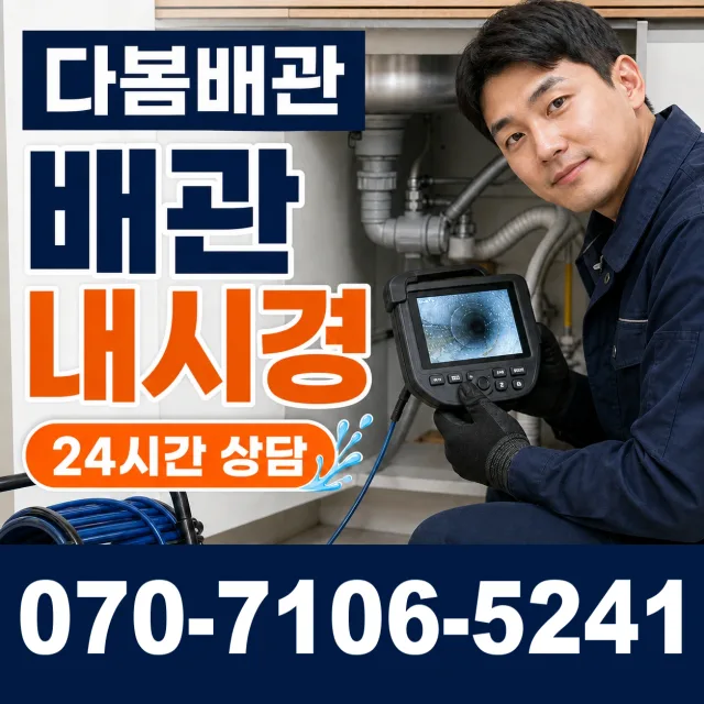 전북 김제시 요촌서길 누수공사 상담 이미지 3