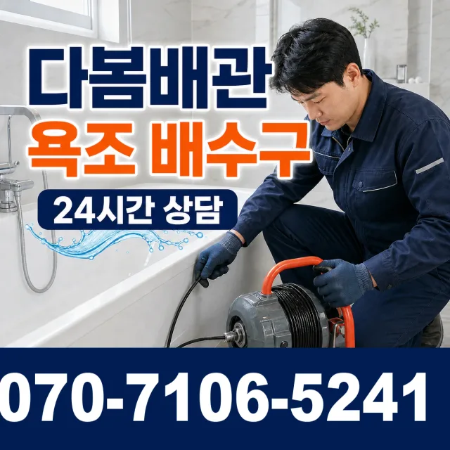 전북 김제시 요촌서길 누수공사 상담 이미지 6