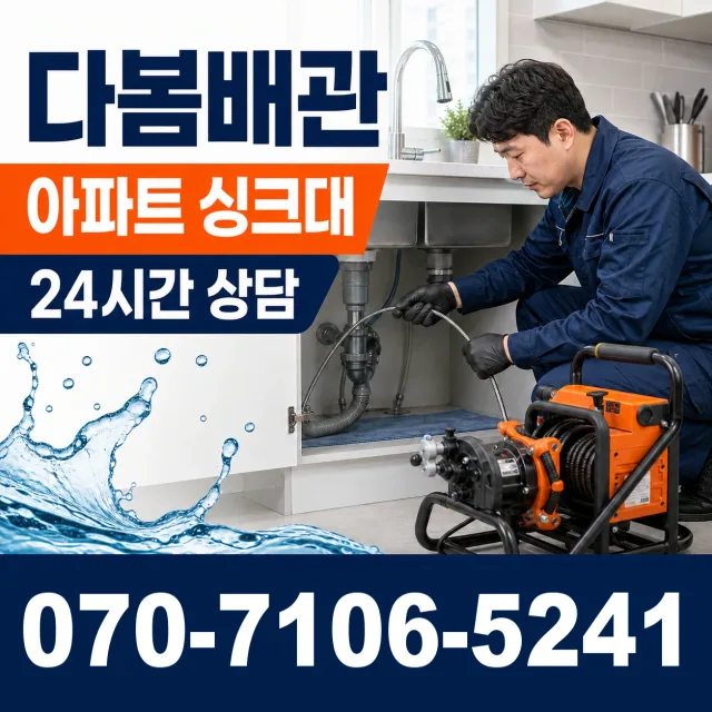 전북 김제시 요촌서길 누수공사 상담 이미지 7